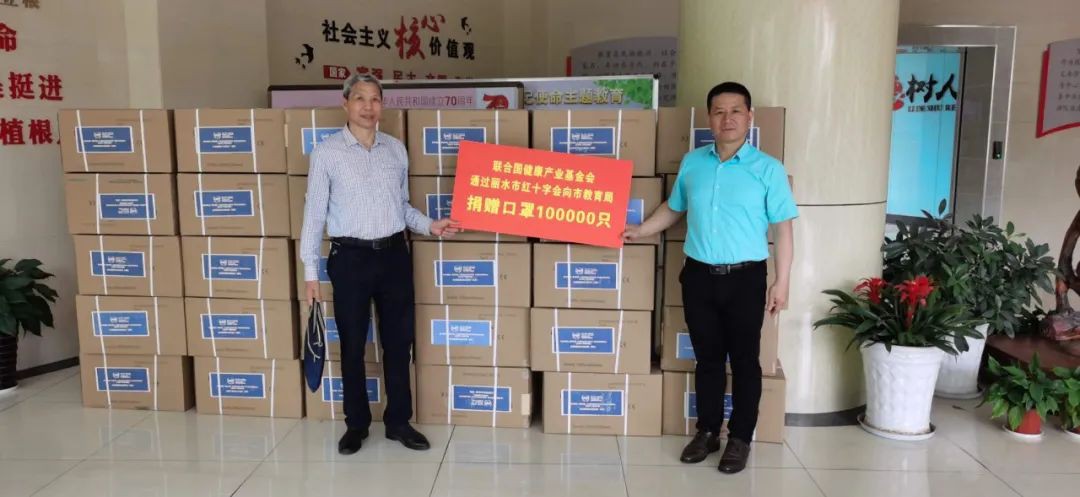 UNHIF donated 100,000 masks to the education system in Lishui, Zhejiang province
